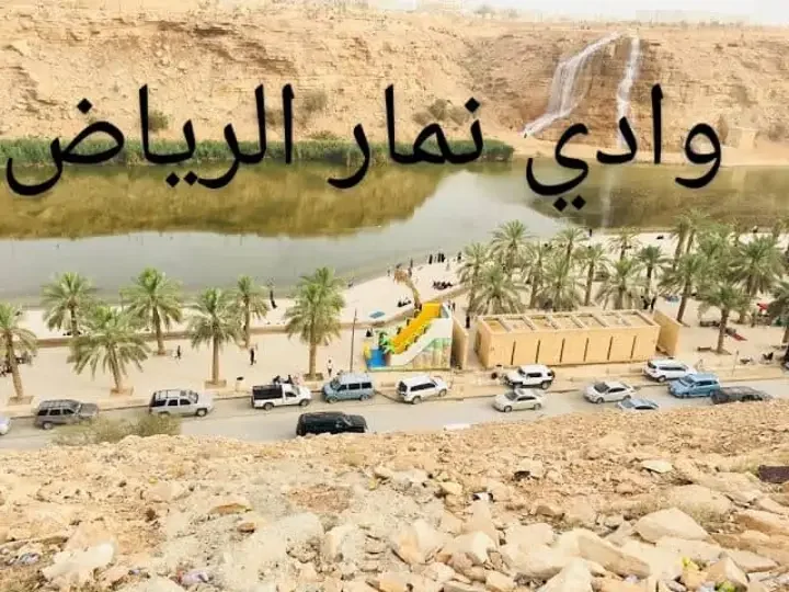وادي نمار الرياض 